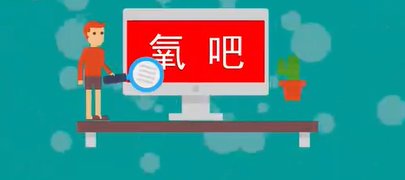 氧吧是什么意思