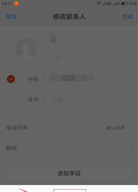 安卓手机如何给手机联系人设置头像？