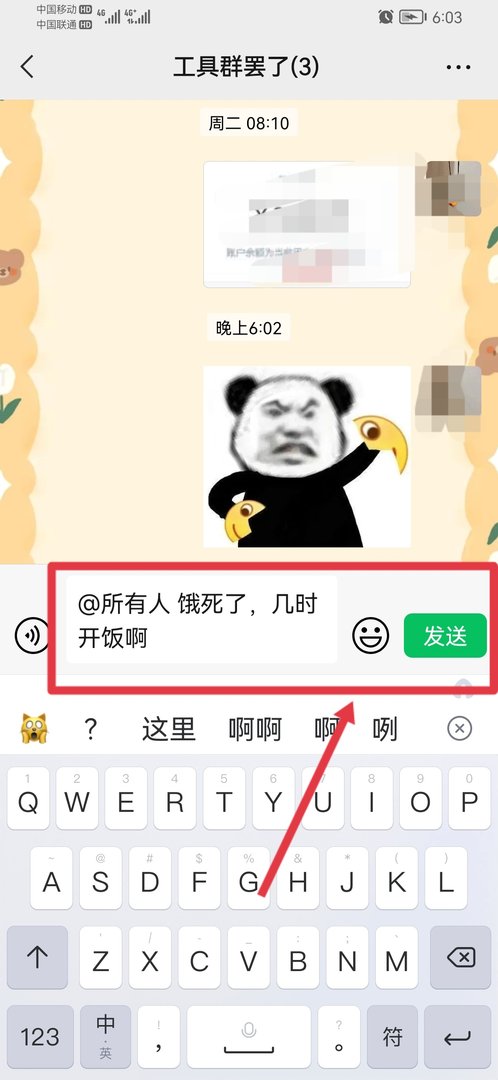 微信怎么艾特所有人