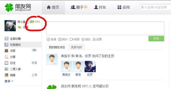 QQ如何点亮朋友网图标