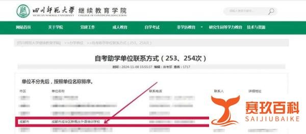 2024年（四川师范大学）小自考招生专业和学费标准