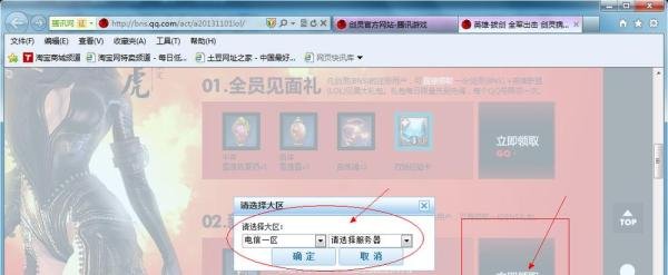 领取剑灵礼包的N种方法