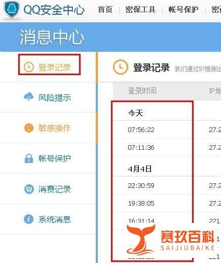 qq登录信息查询的简单方法