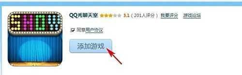 QQ聊天室怎么进