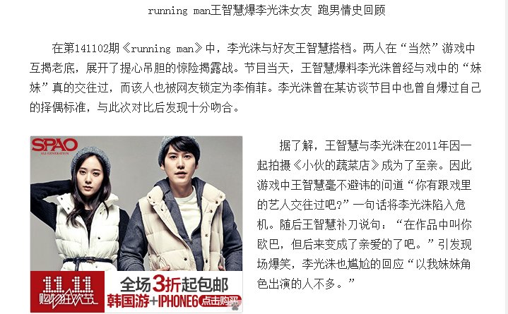 王智慧 李光洙是什么关系