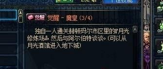 DNF男法师觉醒任务怎么做