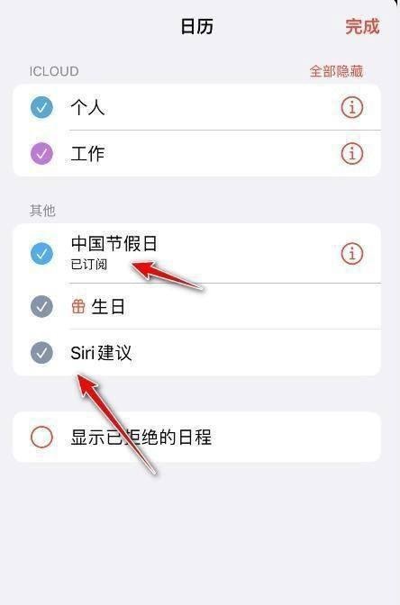 苹果手机日历怎么隐藏日程