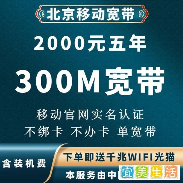 2025年6月份北京宽带资费一览