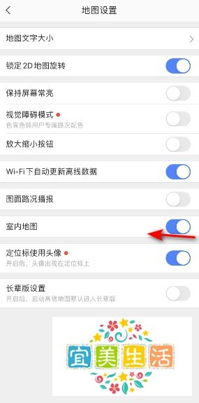 高德地图室内地图怎么关闭