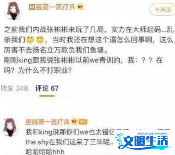被演戏耽误的职业选手，张彬彬技术高超，被曝曾是WE青训队选手