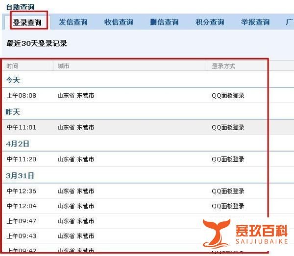 qq登录信息查询的简单方法
