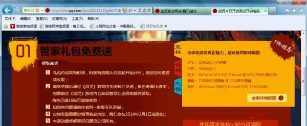 领取剑灵礼包的N种方法