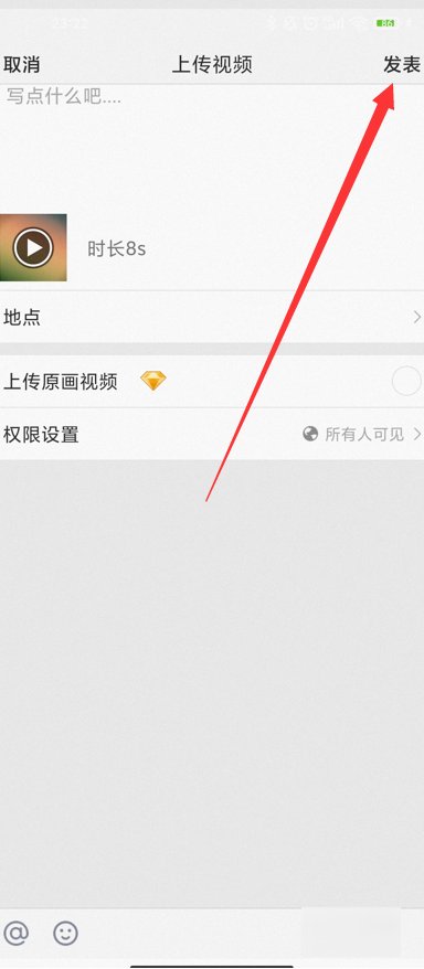 怎么将录音上传至qq空间？