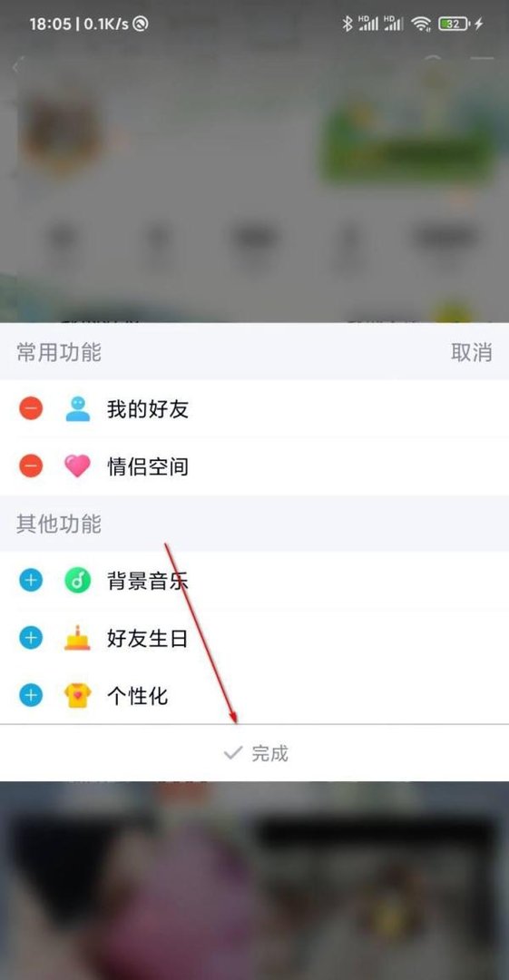 QQ怎么添加情侣空间为常用功能