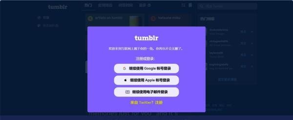 Tumblr—美国社交网站，全新社交媒体形态，最受年轻人欢迎网站之一