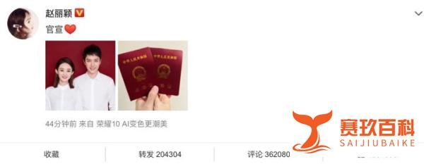 赵丽颖冯绍峰结婚啦！微博大方公开结婚证