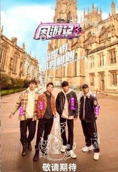 《周游记》哪个平台可以看​