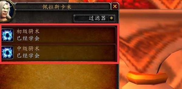 魔兽世界血精灵骑术训练师在哪