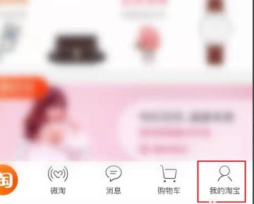 安卓手机淘宝里我的健康记步器怎么开启
