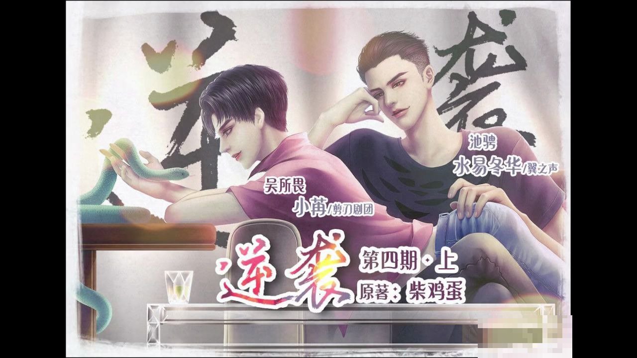 逆袭柴鸡蛋第10集剧情介绍