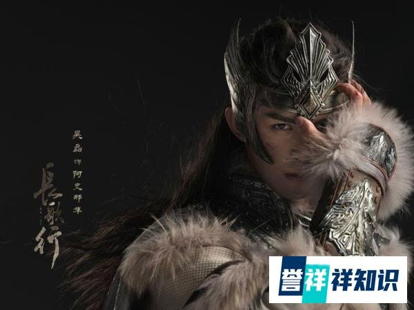 《长歌行》官宣阵容 迪丽热巴吴磊诠释热血少年,不负家国梦