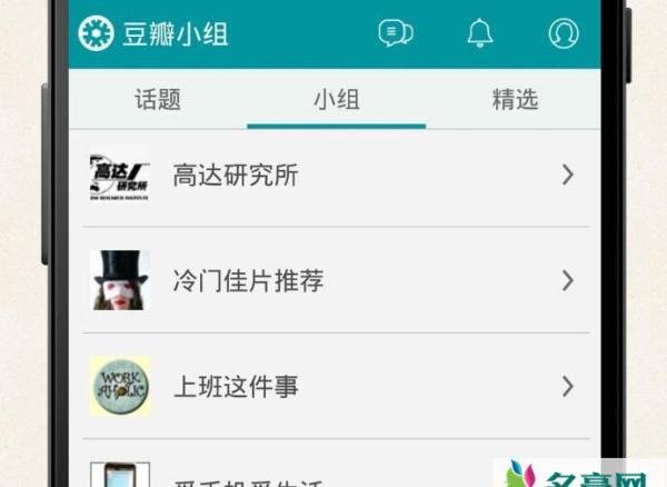 豆瓣否认闭站传闻 豆瓣鹅组被封一个月内部消息曝光要凉是真的吗