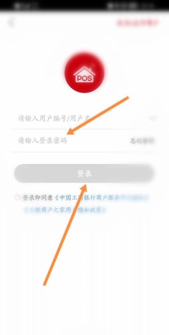 工银商户之家怎么登录