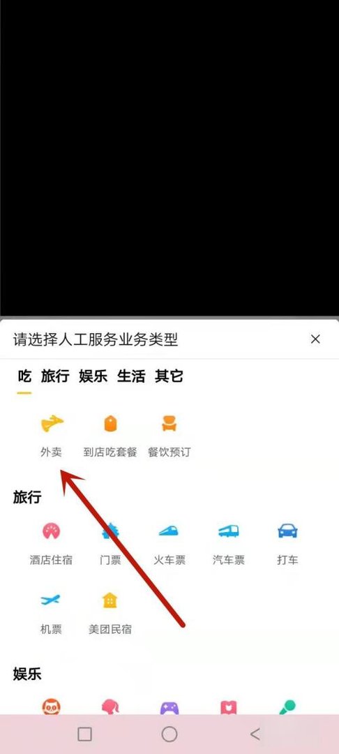 美团人工客服电话是多少?