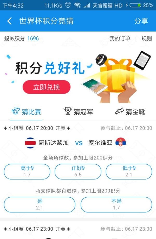 如何参与世界杯支付宝竞猜活动