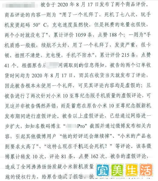 男子恶意差评小米,被判赔偿3万元