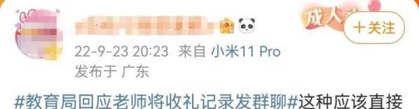 尴尬了!老师不小心把收礼单发到了班级群,教育局:停职调查!