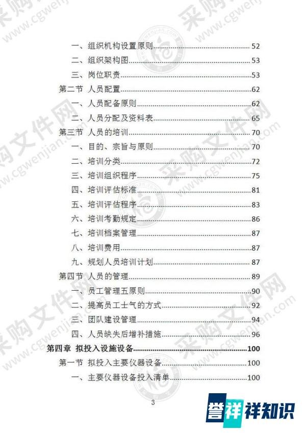 村庄规划服务投标方案怎么写?