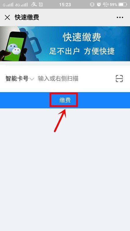 大连天途有线电视微信怎么交费