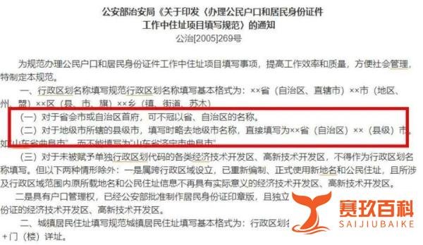 南京人的身份证上为啥没有省名?解答来了