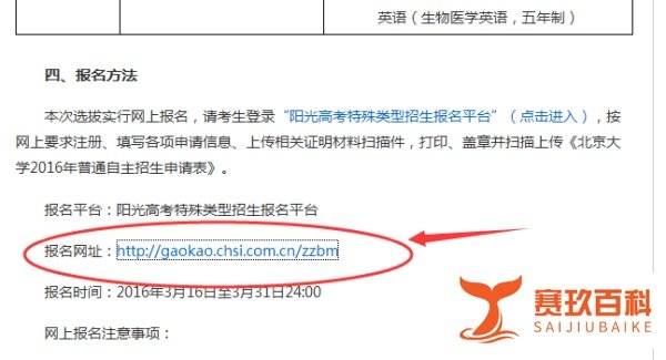 阳光高考如何报名高考自主招生？