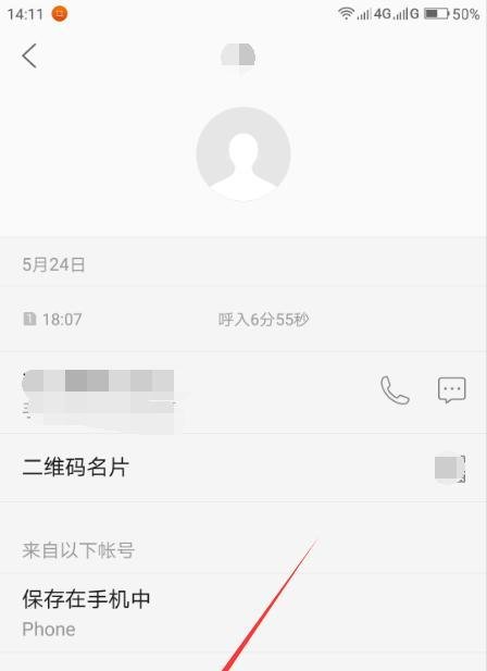 安卓手机如何给手机联系人设置头像？