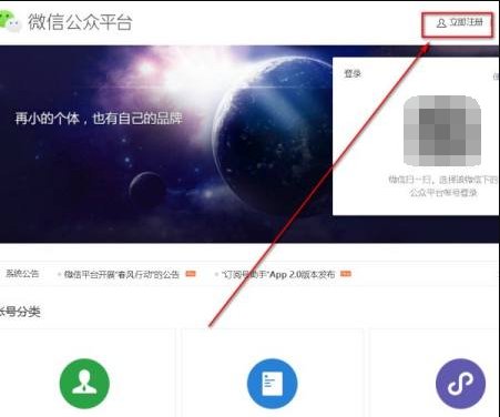 在哪注册企业微信公众号？
