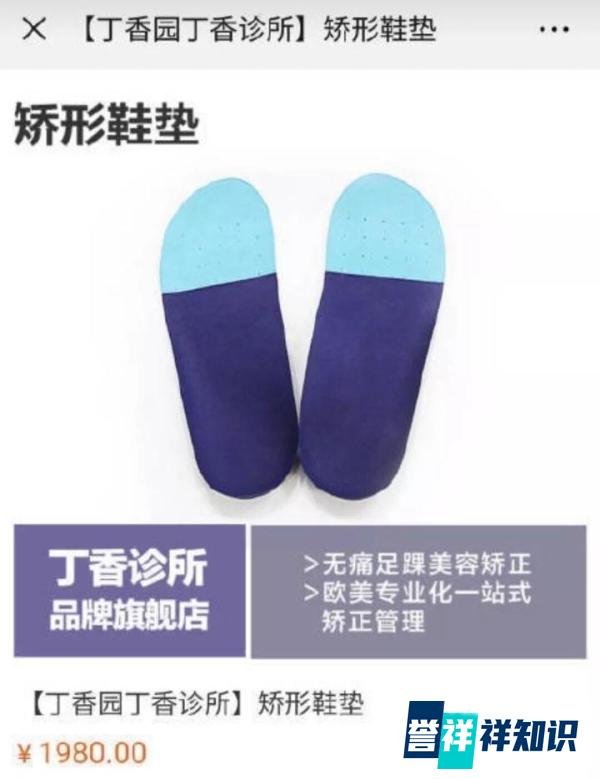 丁香园引火烧身：被爆同卖天价鞋垫！