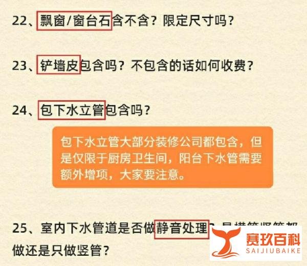 与装修公司签约前一定要问的25个问题，才没公司敢坑你