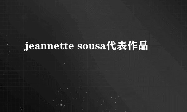 jeannette sousa代表作品