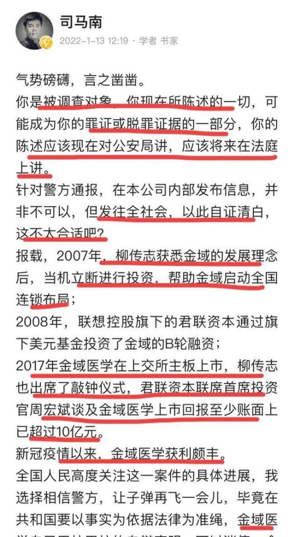“金域医学”涉嫌投毒引发舆论风暴，司马南把祸水引向联想和柳传志，软刀子“杀人不见血”