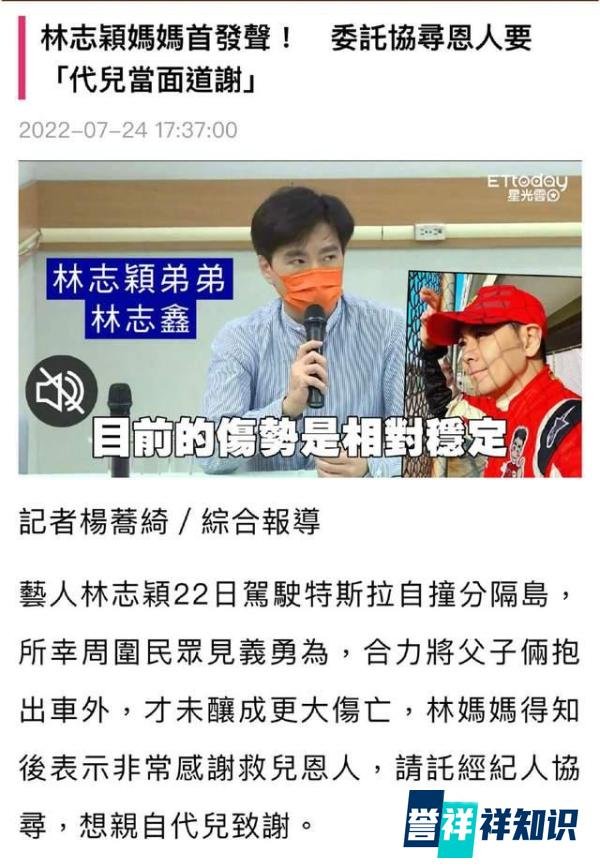 林志颖车祸第三天:已清醒或进行脸部3D重建,妈妈和妻子先后发声