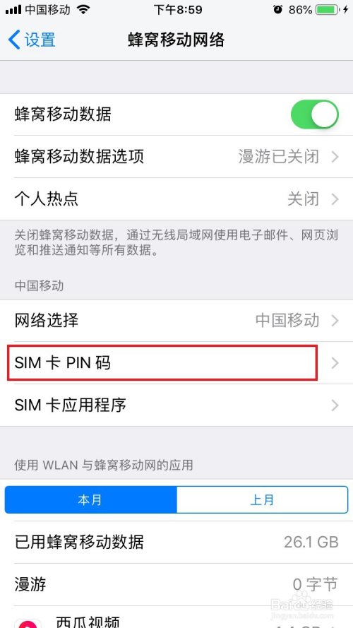苹果11pin码在哪里设置