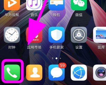 华为怎么免费打电话？