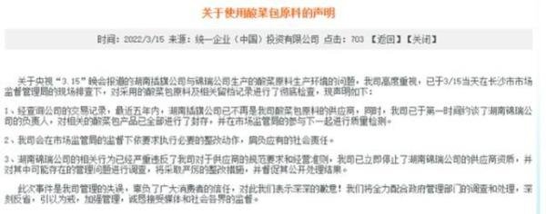 湖南插旗菜业使用土坑酸菜触目惊心！康师傅道歉，肯德基否认合作