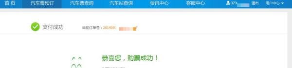 龙华汽车站网上购票
