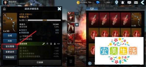 暗黑复仇者3怎么给武器装备宝石