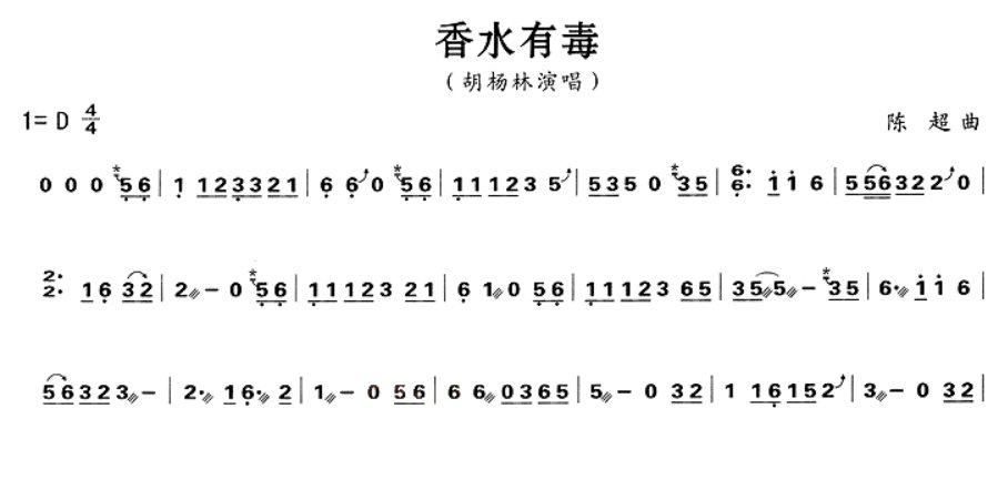 香水有毒简谱