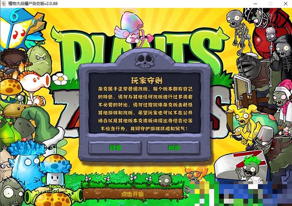 怎么下载植物大战僵尸杂交版10.2.1修改器