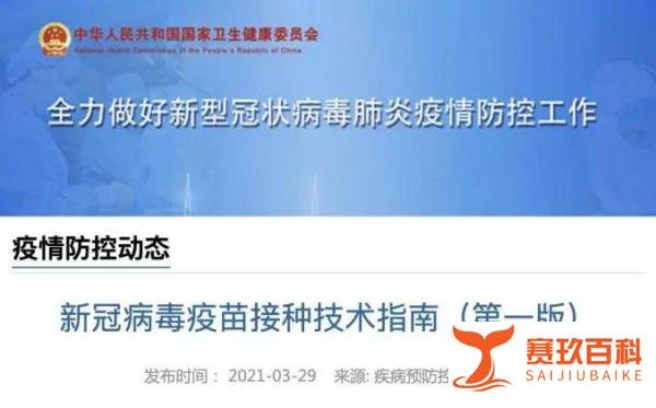 6月将暂停疫苗接种第一针？卫健委回应